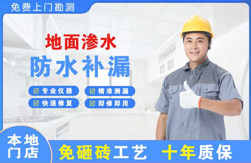 志丹地面渗水维修