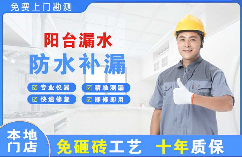 志丹阳台漏水维修