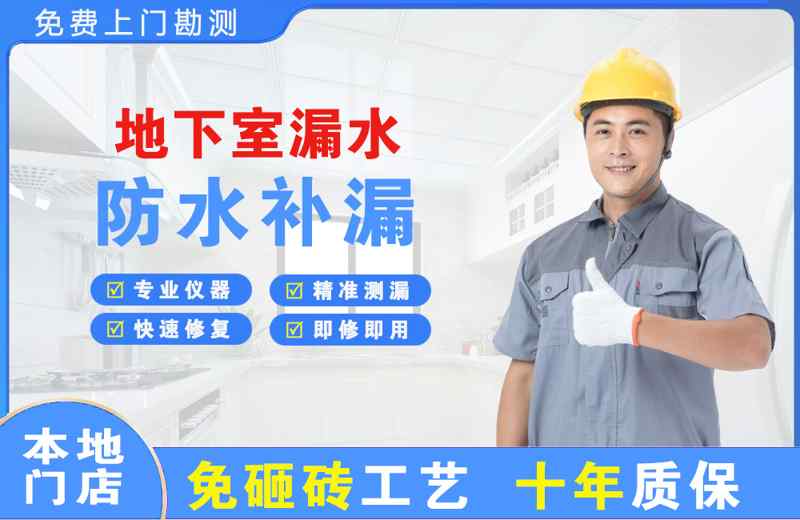 志丹地下室漏水维修